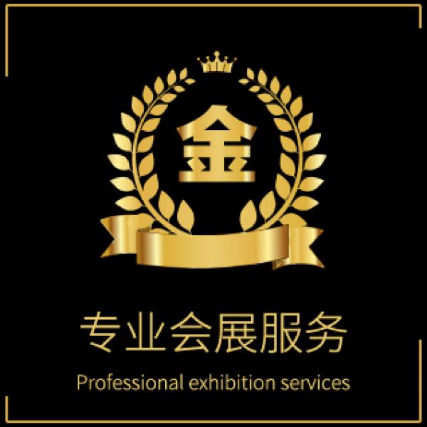 專業(yè)會展服務，為您量身定制展示方案